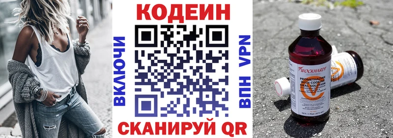 Кодеин напиток Lean (лин)  Сызрань 
